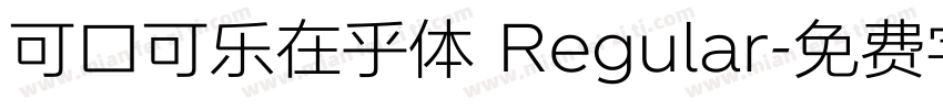 可口可乐在乎体 Regular字体转换